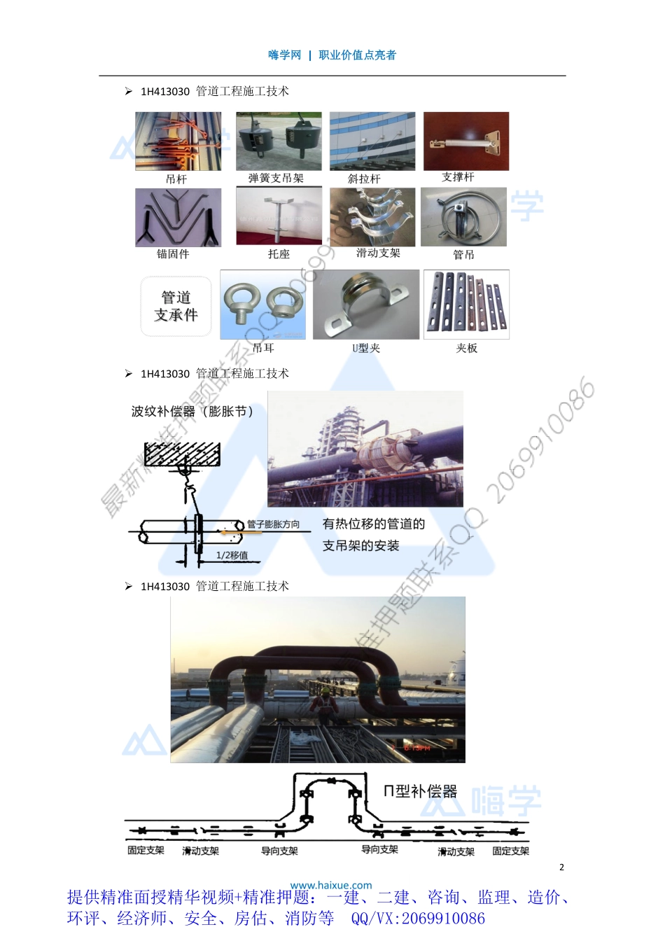 WM_Removed_211H410000 （21）管道工程施工技术1.pdf_第2页