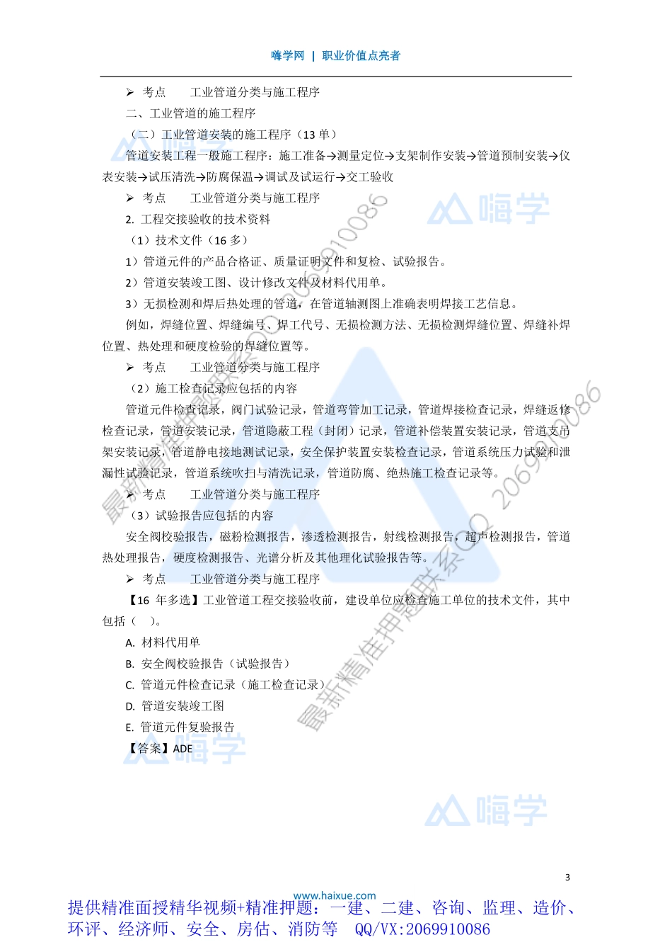 WM_Removed_211H410000 （21）管道工程施工技术1.pdf_第3页