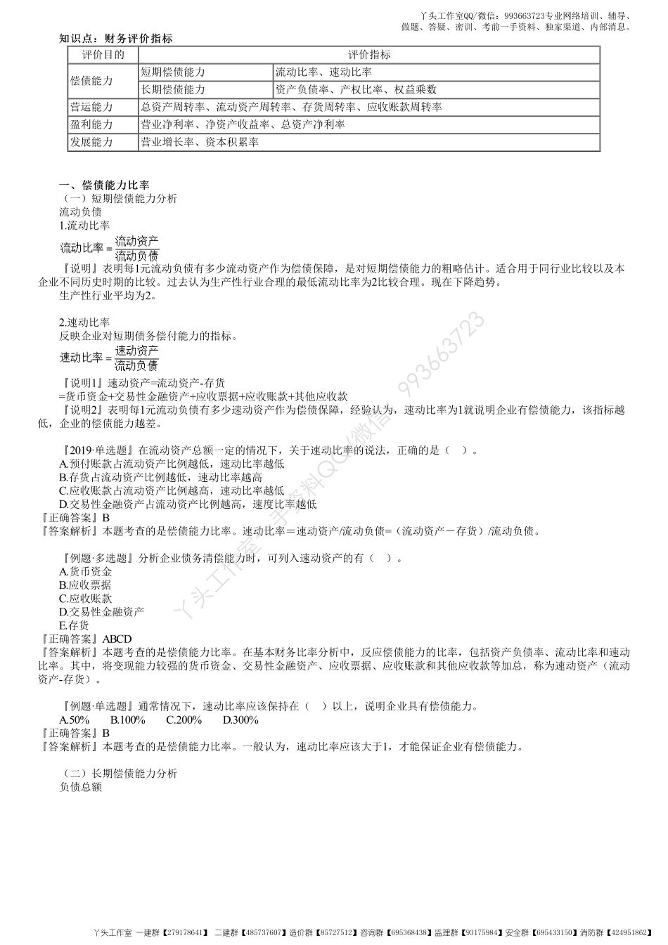 WM_28、1Z102060第02讲　财务评价指标.pdf_第1页