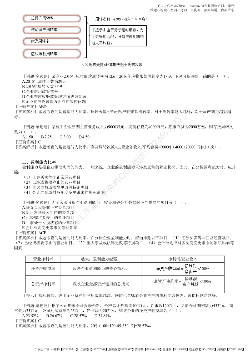 WM_28、1Z102060第02讲　财务评价指标.pdf_第3页