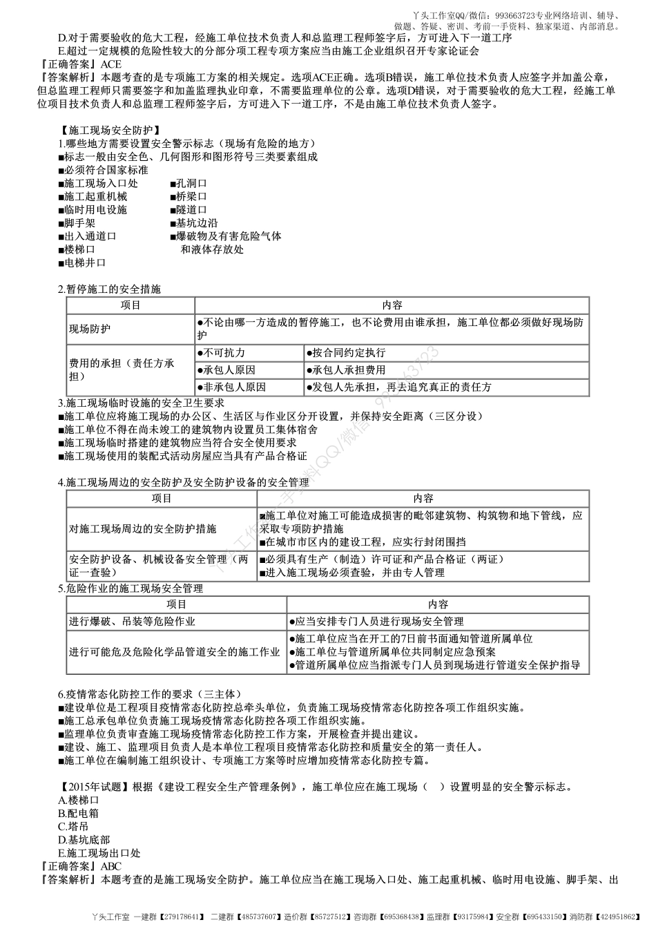 WM_30、第六章第03讲　施工现场安全防护制度.pdf_第2页