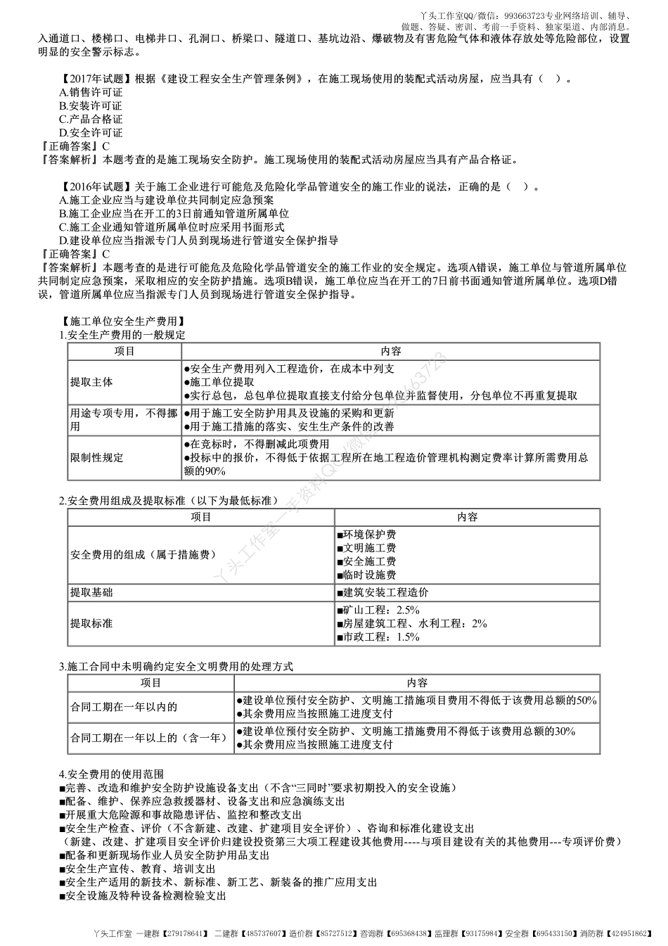 WM_30、第六章第03讲　施工现场安全防护制度.pdf_第3页