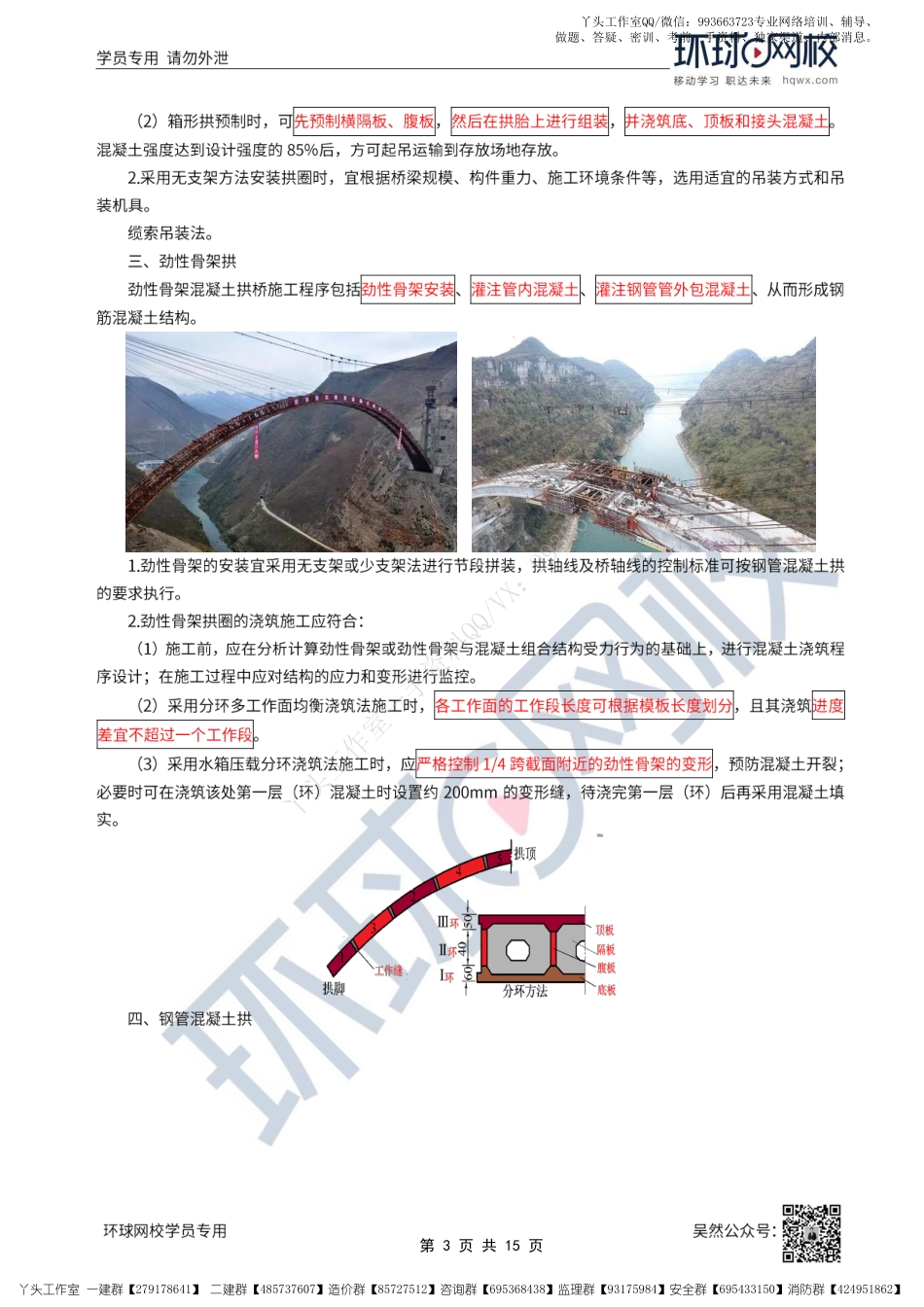 WM_33、2022一建公路直播大班课（十七）-大跨径桥梁施工.pdf_第3页