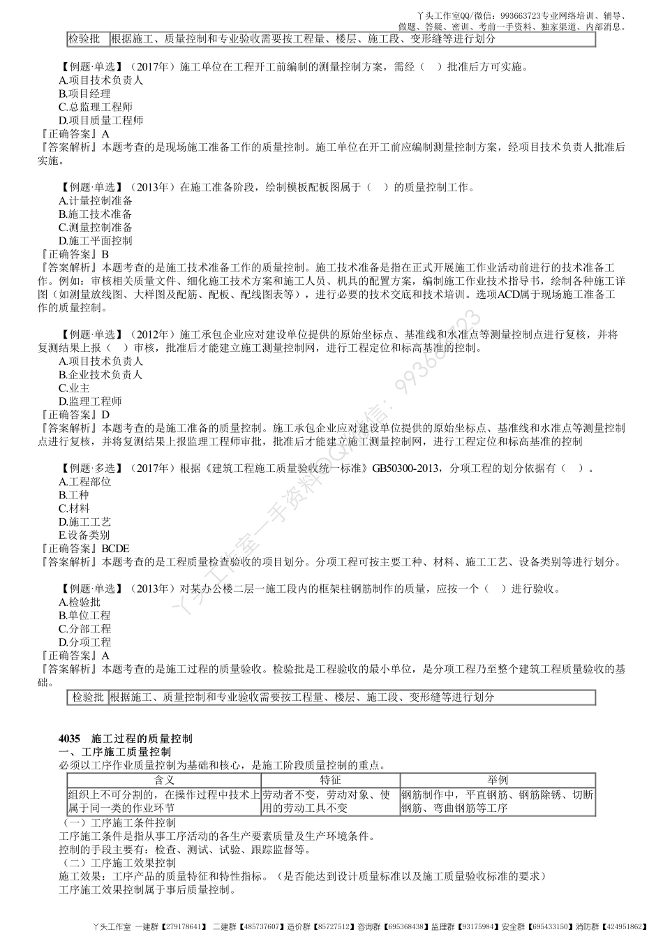 WM_34、1Z204000第05讲　建设工程项目施工质量控制（二）.pdf_第2页