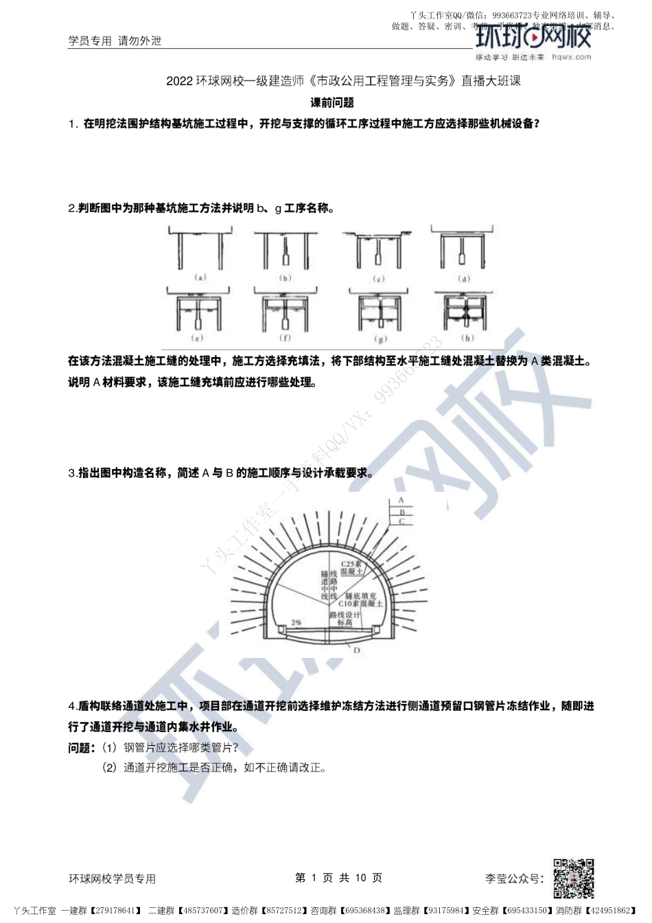 WM_35、2022一建市政直播大班课（十八）-明挖基坑（1）.pdf_第1页