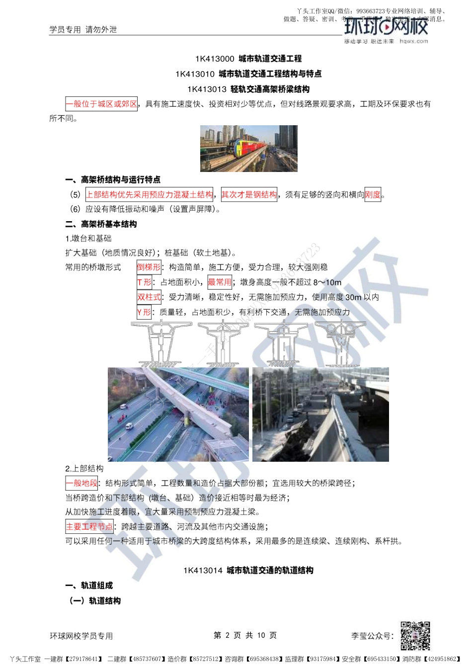 WM_35、2022一建市政直播大班课（十八）-明挖基坑（1）.pdf_第2页