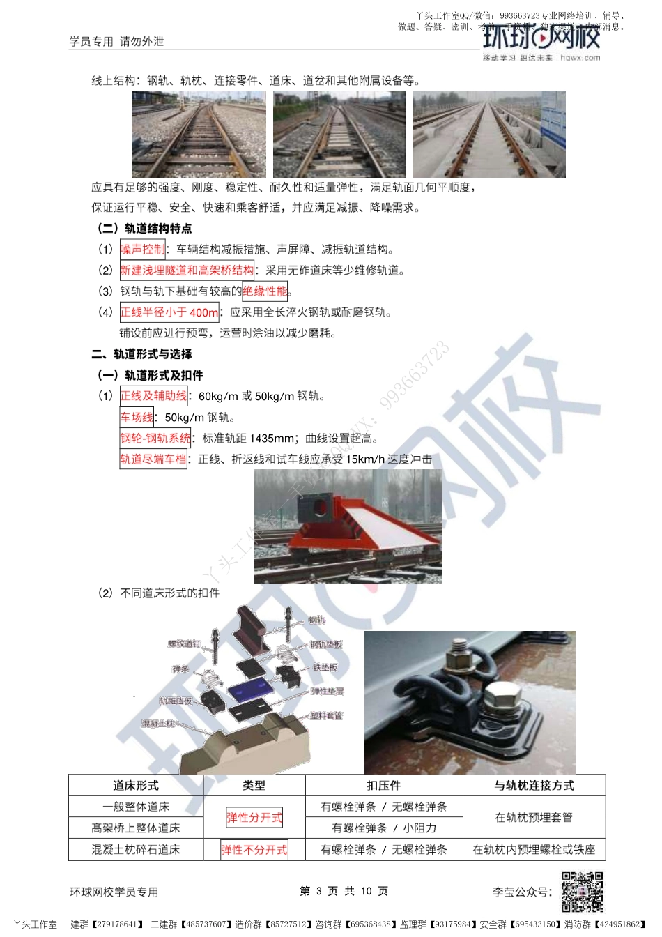 WM_35、2022一建市政直播大班课（十八）-明挖基坑（1）.pdf_第3页