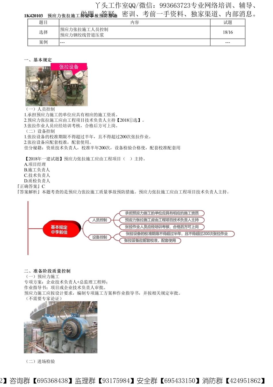 WM_39、1K412000第13讲　预应力张拉施工质量事故预防措施.pdf_第1页