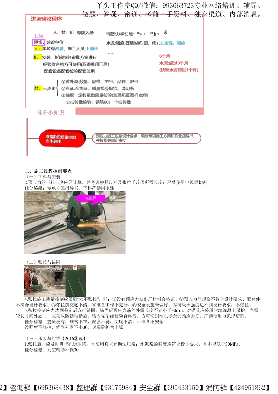 WM_39、1K412000第13讲　预应力张拉施工质量事故预防措施.pdf_第2页