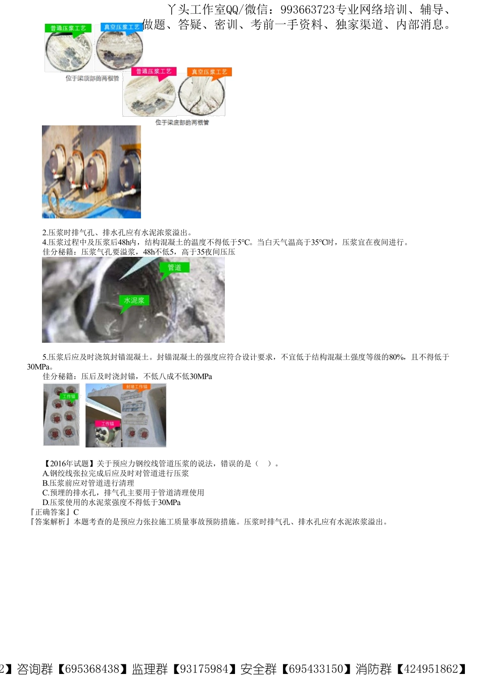 WM_39、1K412000第13讲　预应力张拉施工质量事故预防措施.pdf_第3页