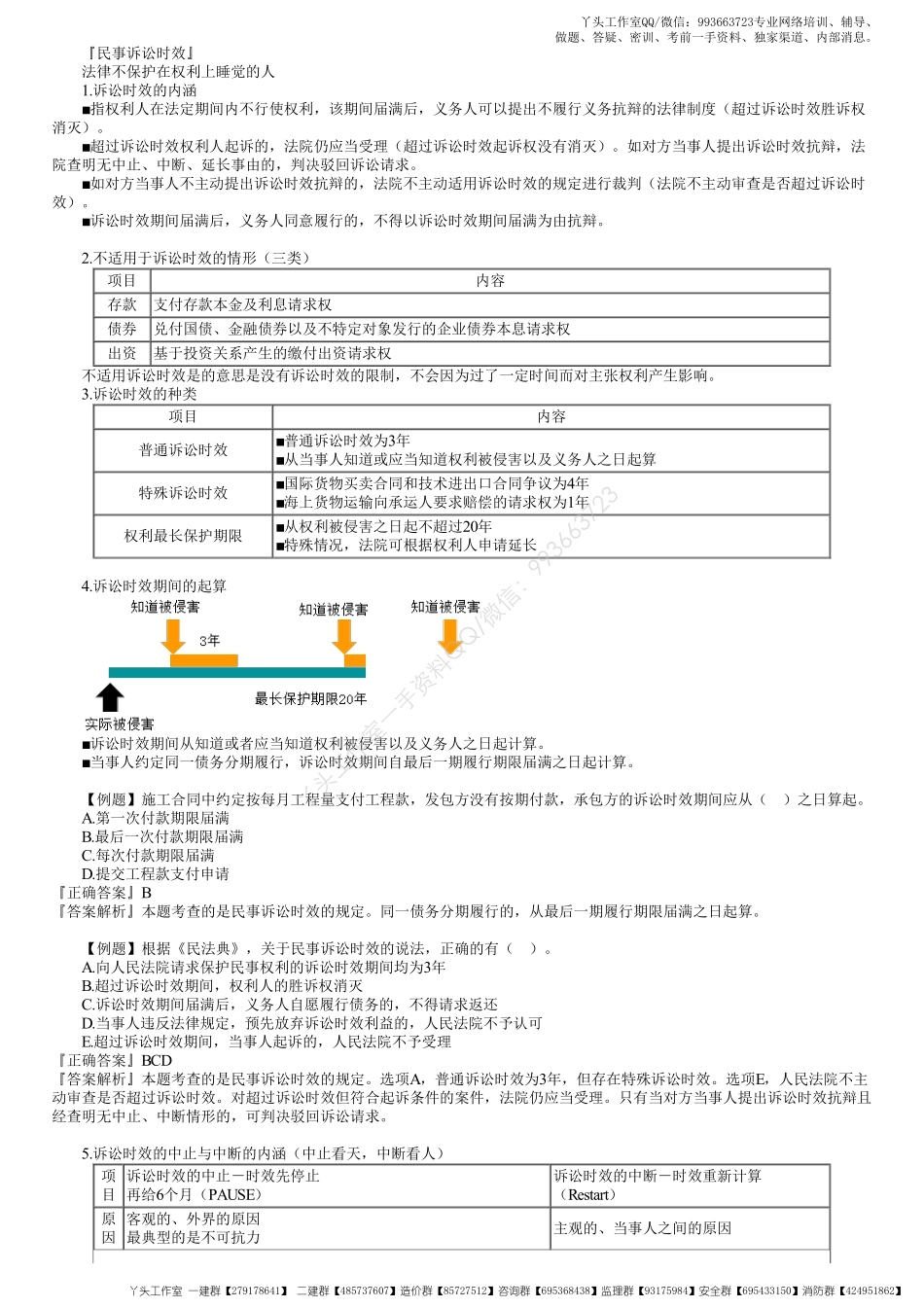 WM_39、第八章第03讲　民事诉讼制度（二）.pdf_第1页