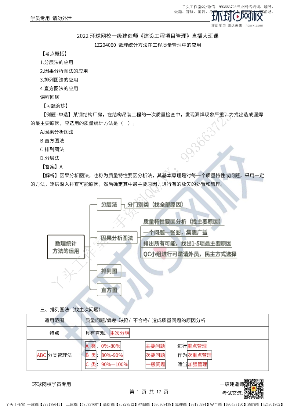 WM_41、2022一建管理直播大班课（二十一）-政府质量监督、安全与环境管理体系、安全生产管理.pdf_第1页