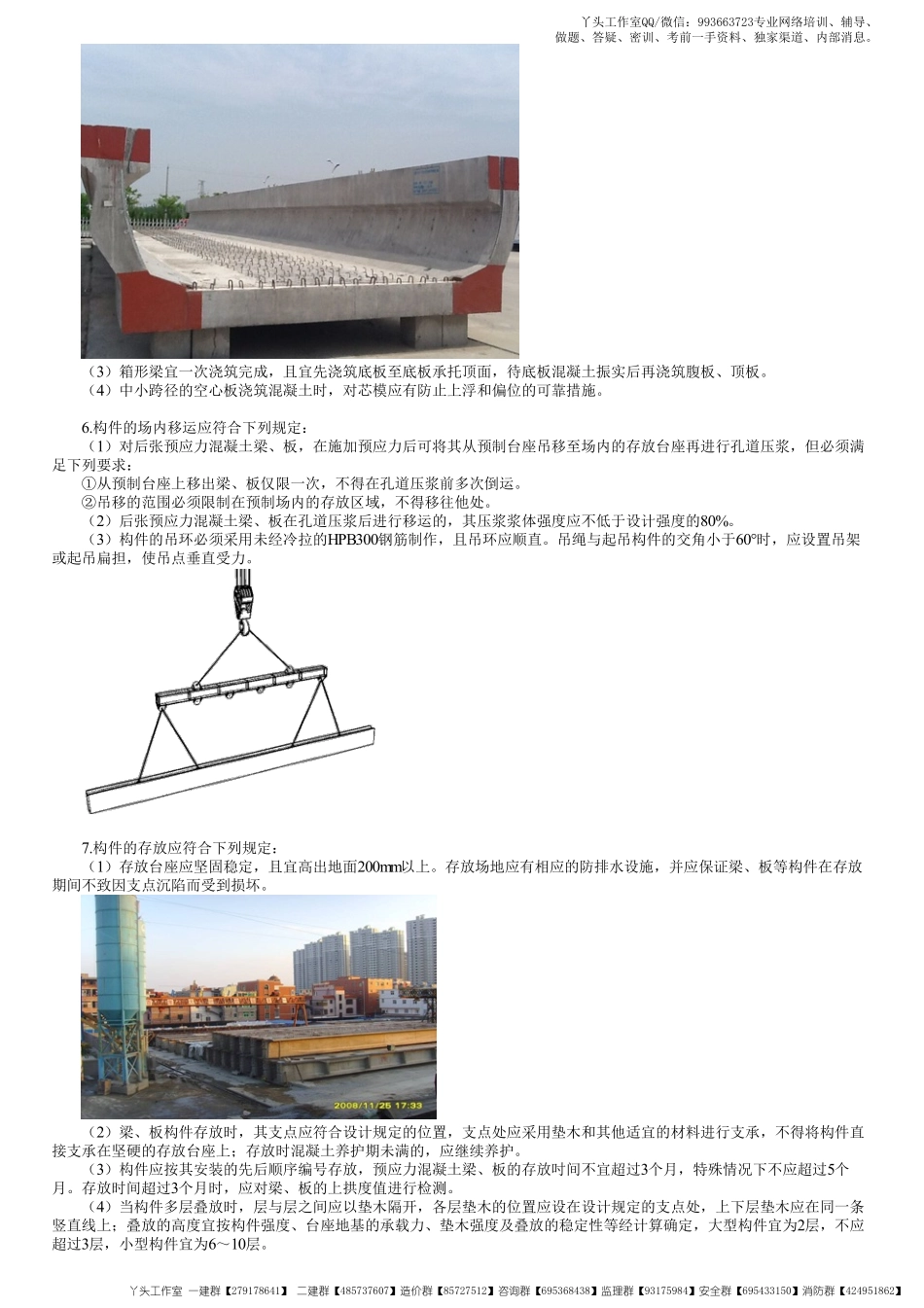 WM_43、1B413000第15讲　桥梁上部结构装配式施工.pdf_第2页