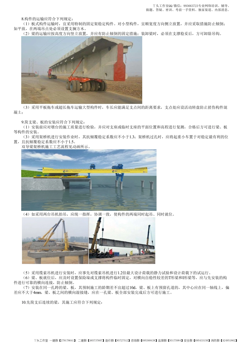 WM_43、1B413000第15讲　桥梁上部结构装配式施工.pdf_第3页