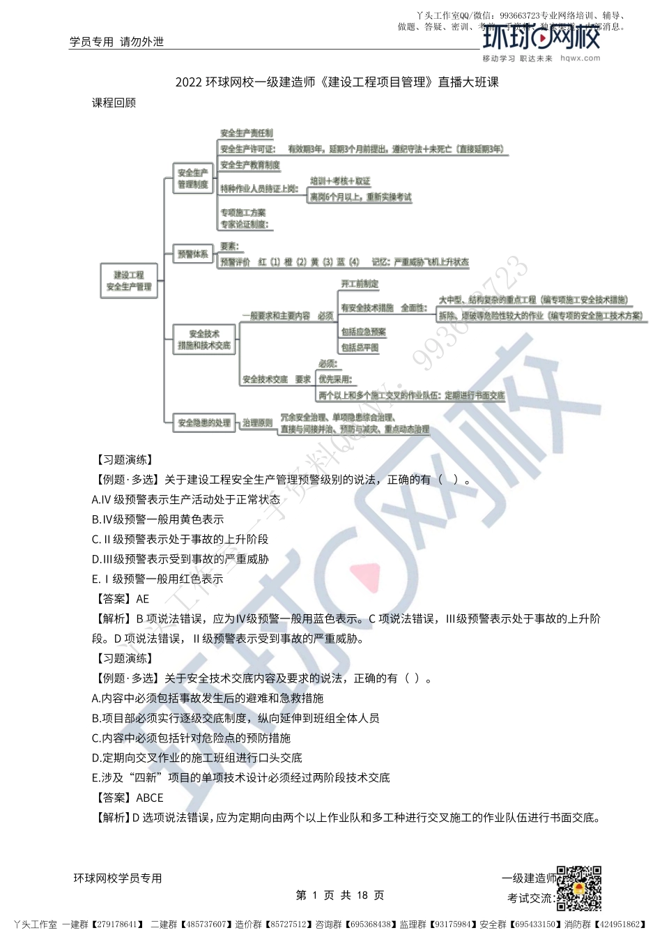 WM_45、2022一建管理直播大班课（二十三）-应急预案和事故处理、安全与环境管理的要求.pdf_第1页