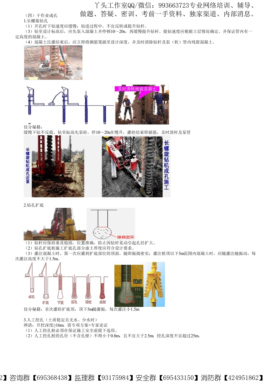WM_47、1K412000第21讲　桩基础施工方法与设备选择（三）.pdf_第1页