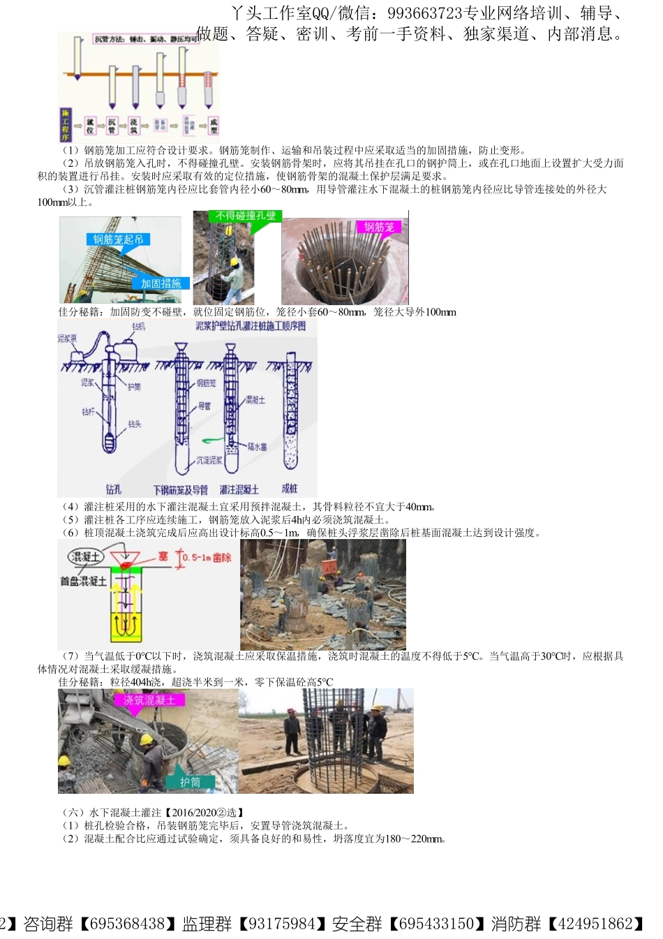 WM_47、1K412000第21讲　桩基础施工方法与设备选择（三）.pdf_第3页