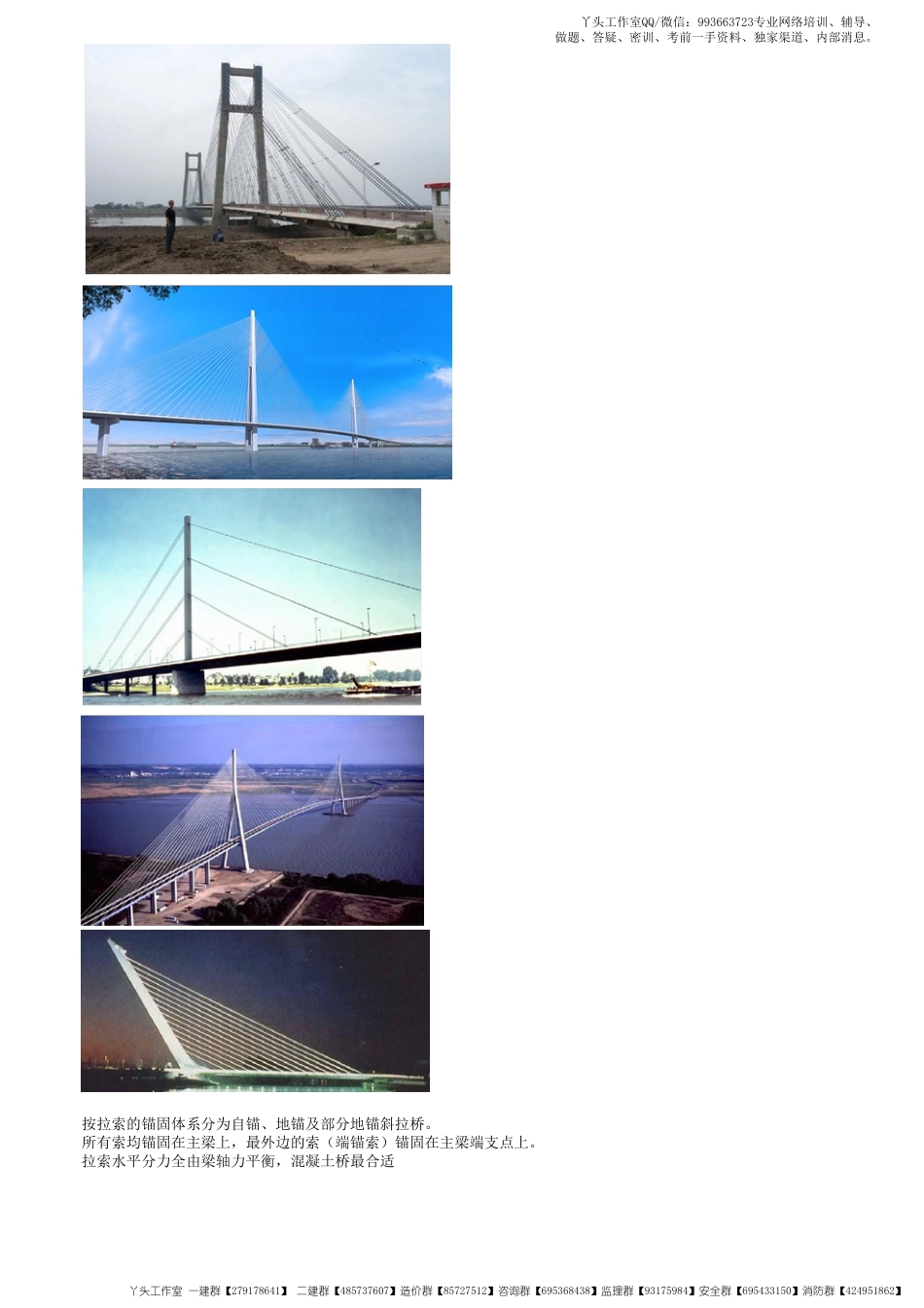 WM_50、1B413000第22讲　斜拉桥施工.pdf_第2页