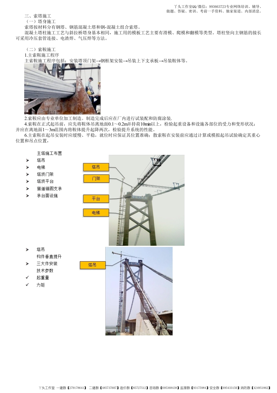 WM_52、1B413000第24讲　悬索桥施工（二）.pdf_第1页