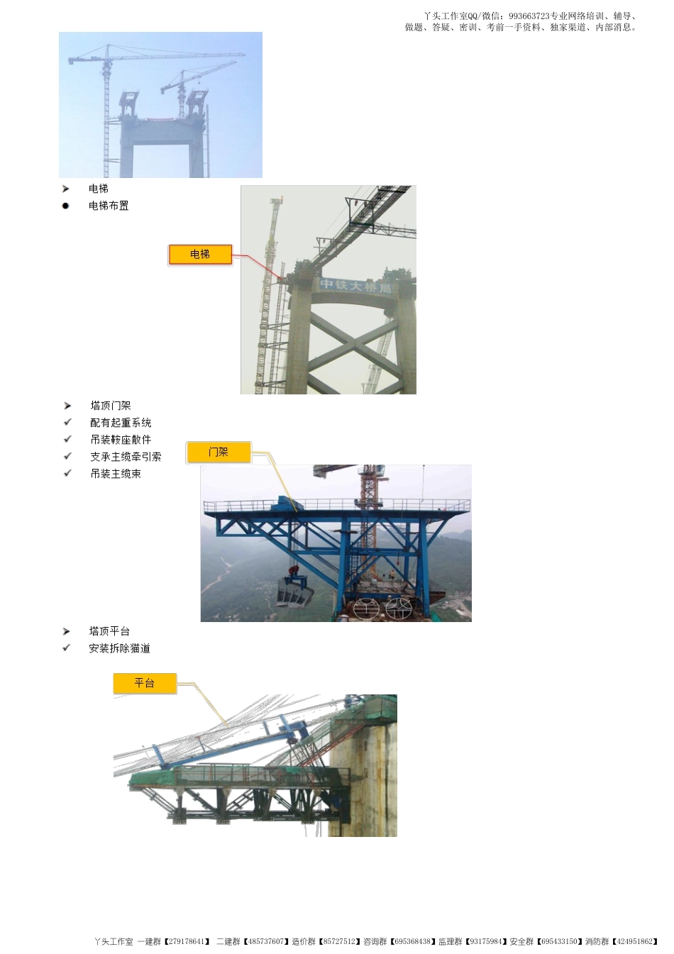 WM_52、1B413000第24讲　悬索桥施工（二）.pdf_第2页
