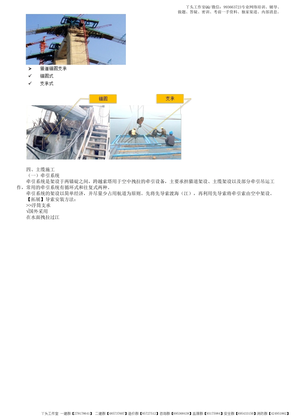 WM_52、1B413000第24讲　悬索桥施工（二）.pdf_第3页