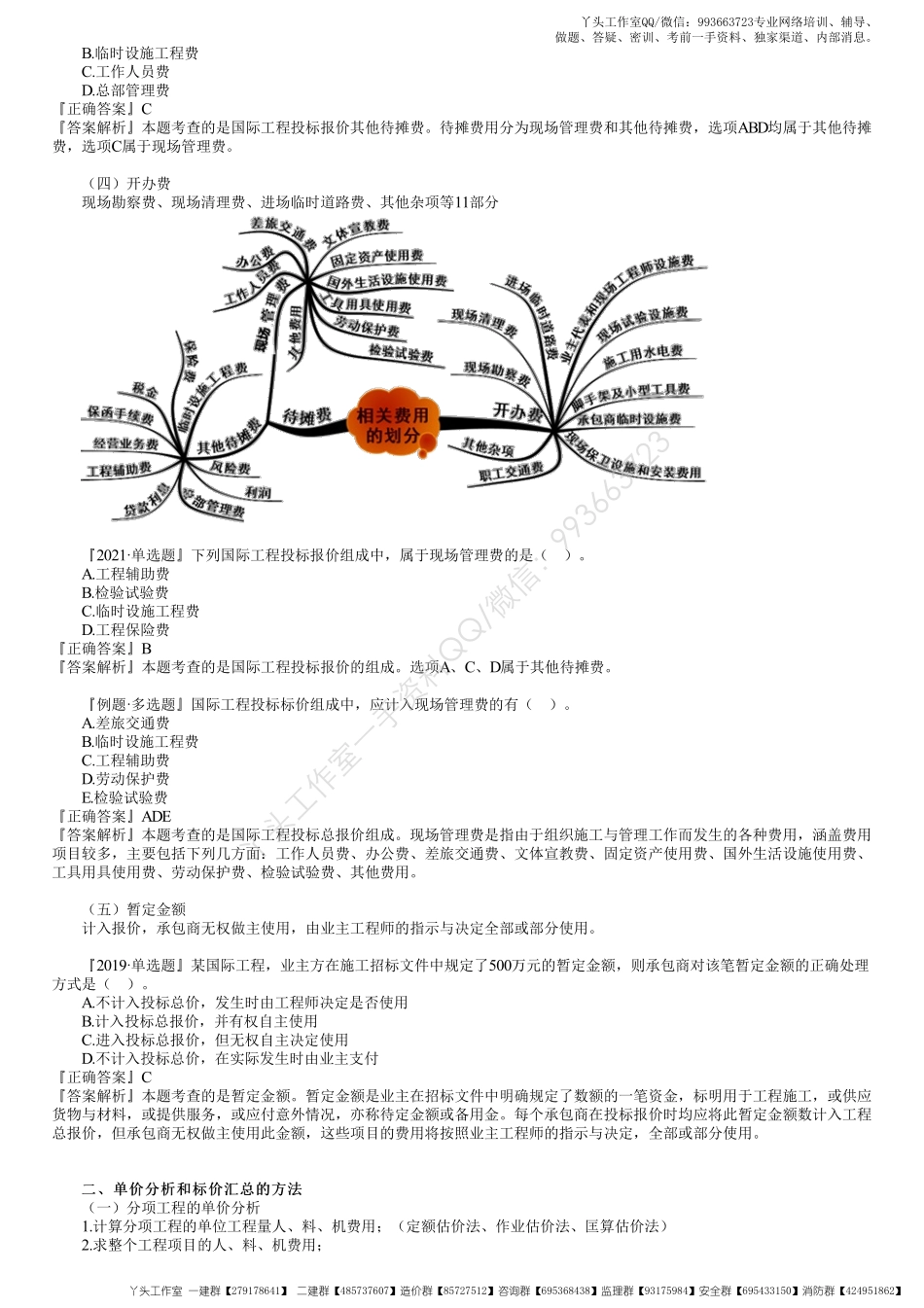 WM_55、1Z103080第01讲　国际工程投标报价.pdf_第3页