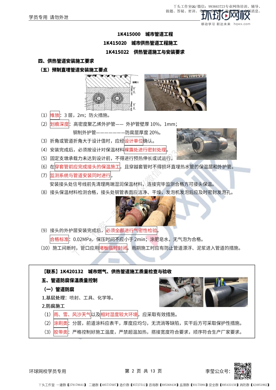 WM_59、2022一建市政直播大班课（三十）-供热管道施工技术（2）、燃气管道施工技术.pdf_第2页