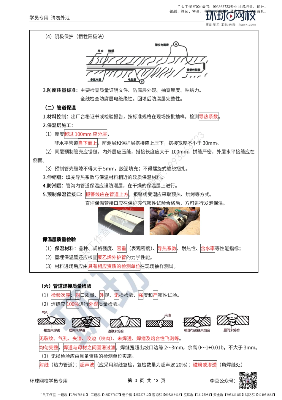 WM_59、2022一建市政直播大班课（三十）-供热管道施工技术（2）、燃气管道施工技术.pdf_第3页