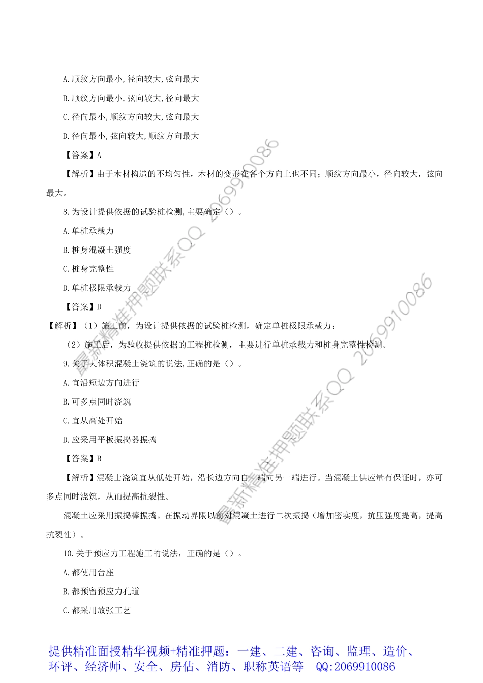 WM_2018一建《建筑实务》真题及答案解析（完整版）.pdf_第3页