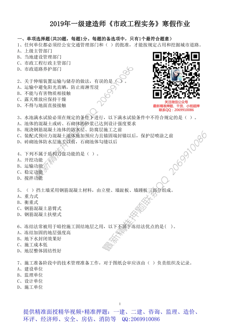 WM_2019年一级建造师《市政工程实务》寒假作业.pdf_第1页