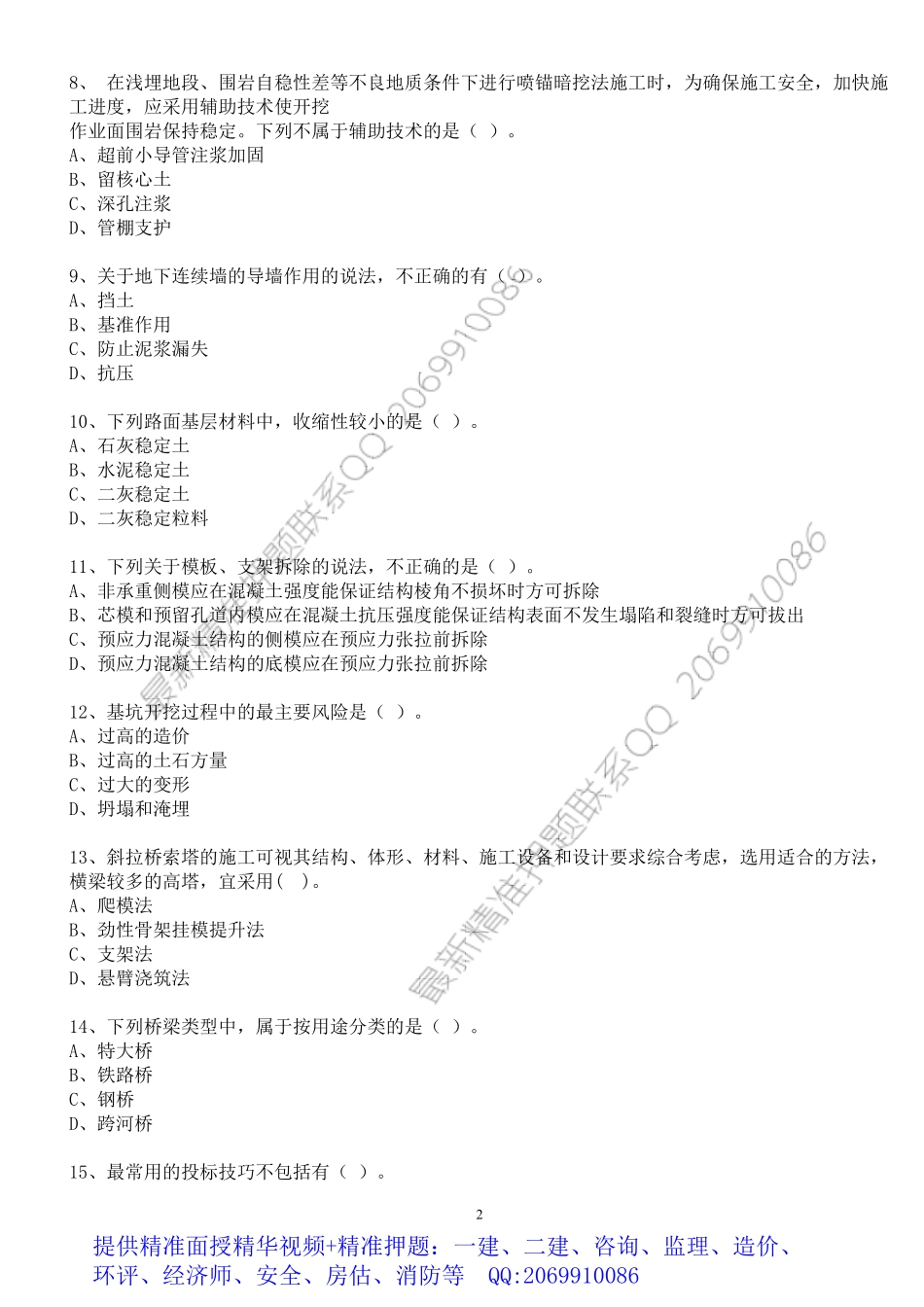 WM_2019年一级建造师《市政工程实务》寒假作业.pdf_第2页