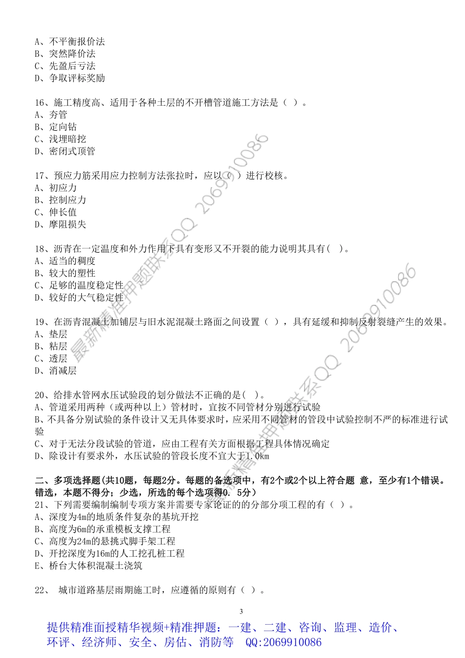 WM_2019年一级建造师《市政工程实务》寒假作业.pdf_第3页