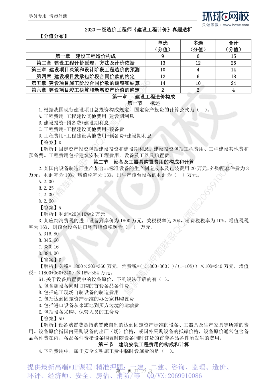 WM_2020一级造价工程师《建设工程计价》真题透析.pdf_第1页
