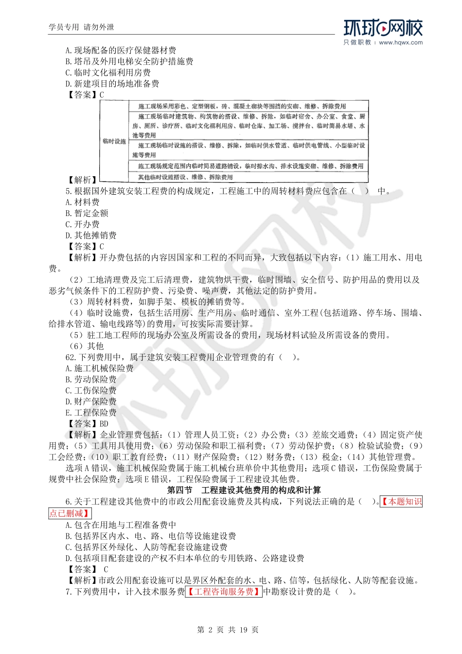 WM_2020一级造价工程师《建设工程计价》真题透析.pdf_第2页