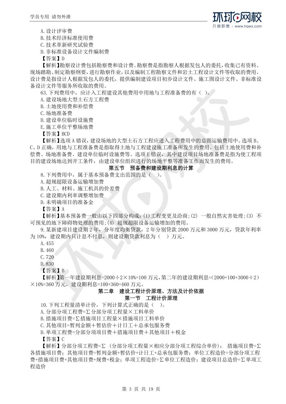 WM_2020一级造价工程师《建设工程计价》真题透析.pdf_第3页