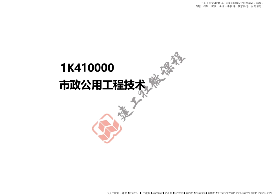 WM_2022年 一建 《市政》给排水工程 打印版.pdf_第2页