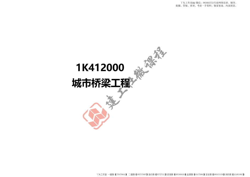 WM_2022年 一建 《市政》桥梁工程 打印版.pdf_第3页