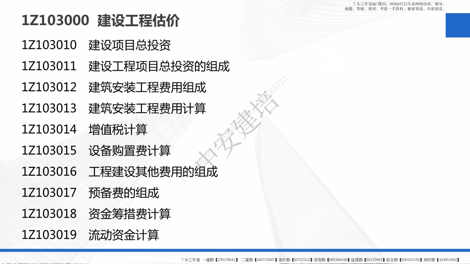 WM_2022年《一级建造师工程经济》-教材精讲-第10讲-1Z103010建设项目总投资（01）.pdf_第3页