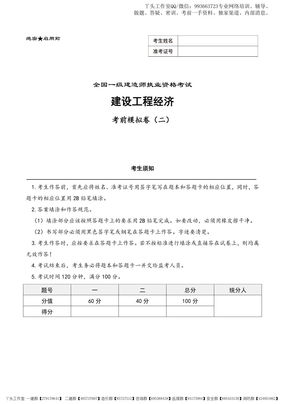 WM_2022年一级建造师《工程经济》考前模拟卷（二）.pdf_第2页