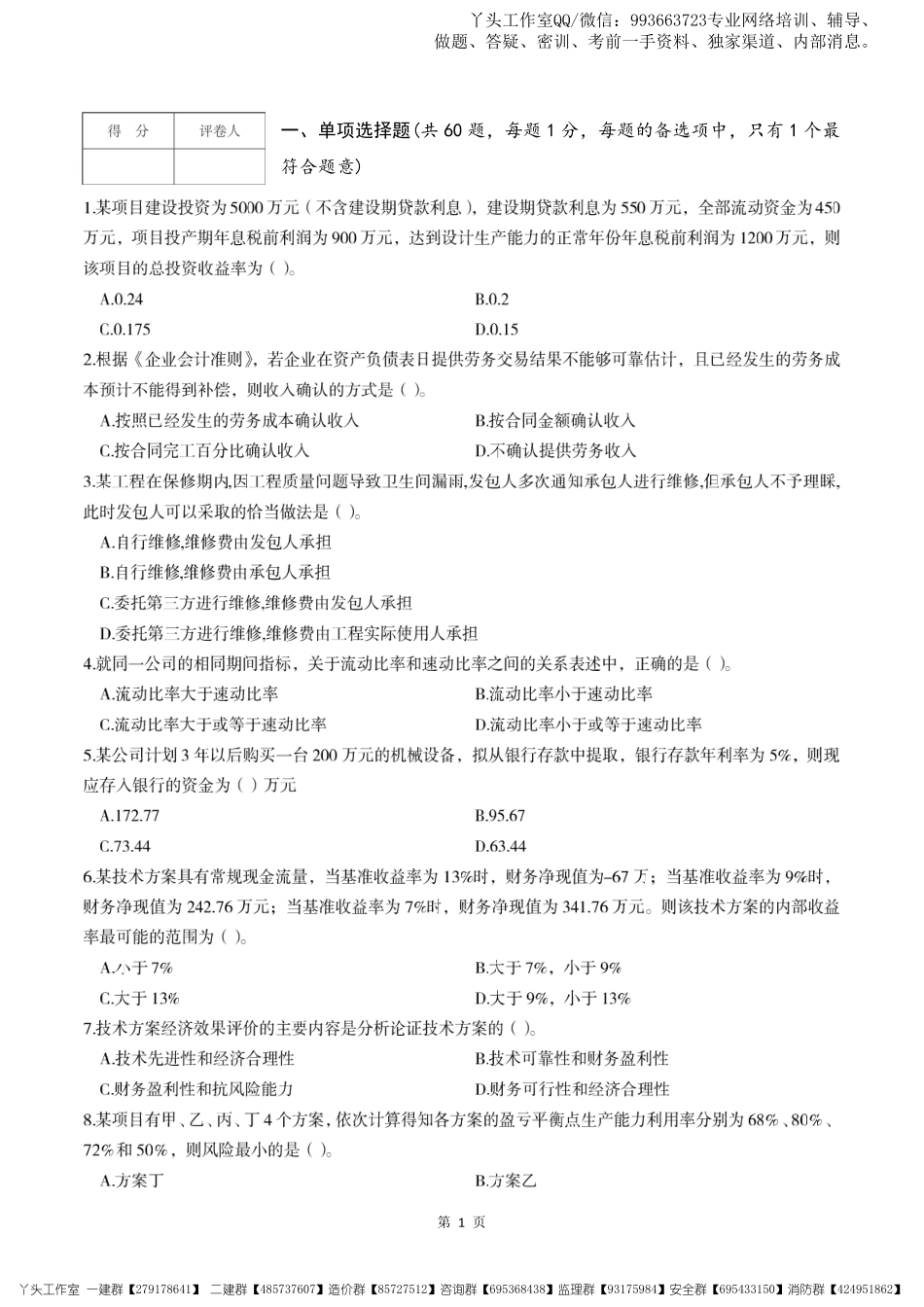 WM_2022年一级建造师《工程经济》考前模拟卷（二）.pdf_第3页