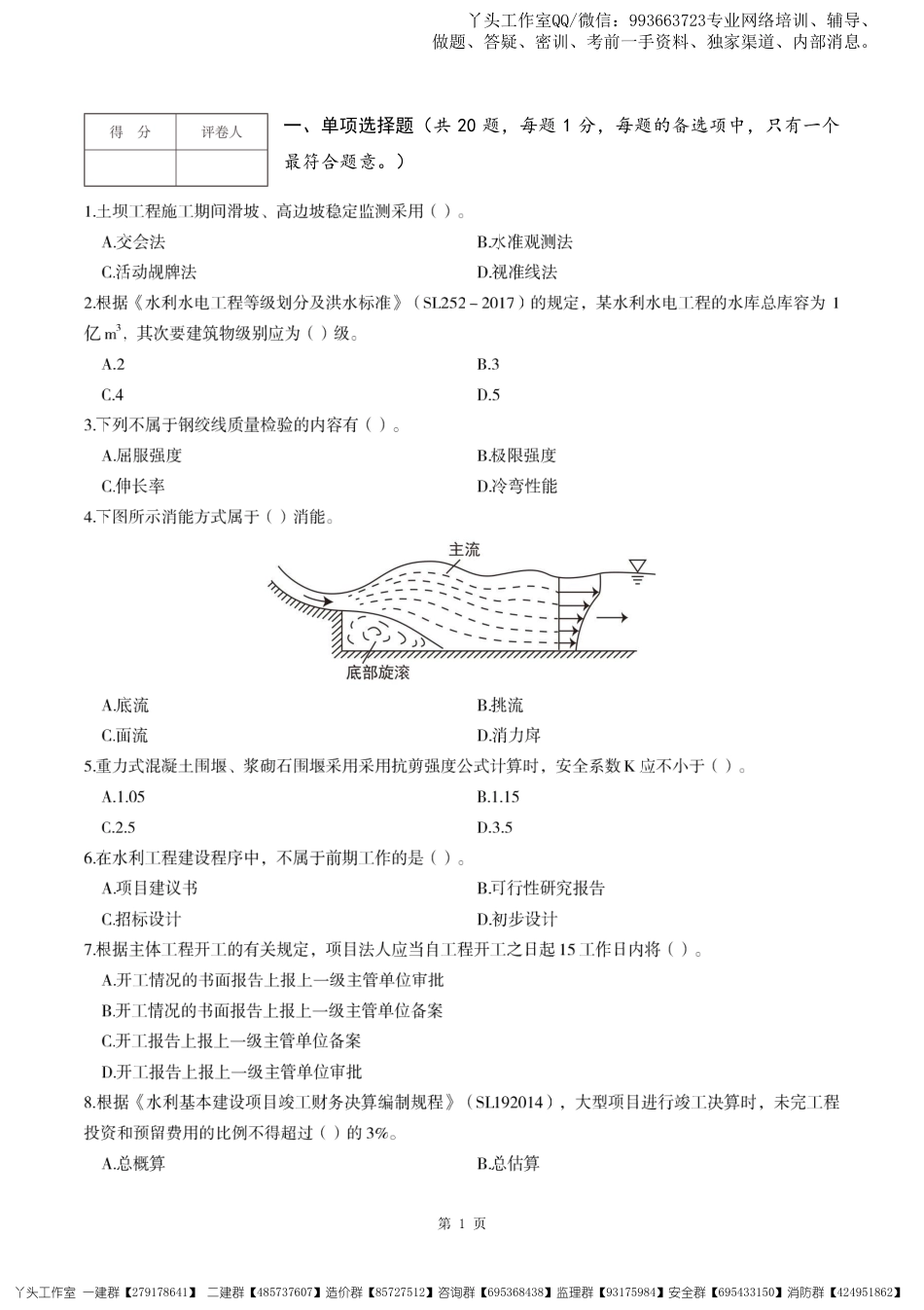 WM_2022年一级建造师《水利实务》考前模拟卷（二）.pdf_第3页