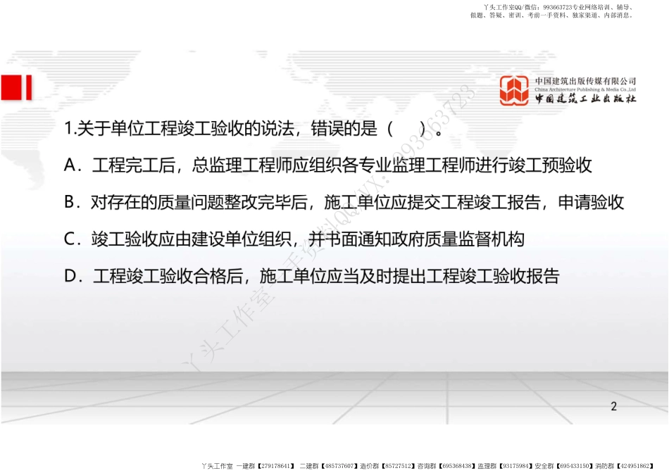 WM_2022年一建《管理》习题直播课A03节（05.11）.pdf_第2页