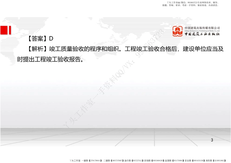 WM_2022年一建《管理》习题直播课A03节（05.11）.pdf_第3页