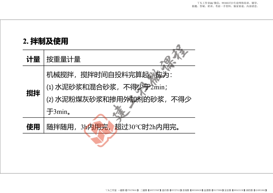 WM_2022年一建《建筑》精讲课程第09节-1A415040主体结构工程施工---砌体结构、钢结构-打印版.pdf_第3页