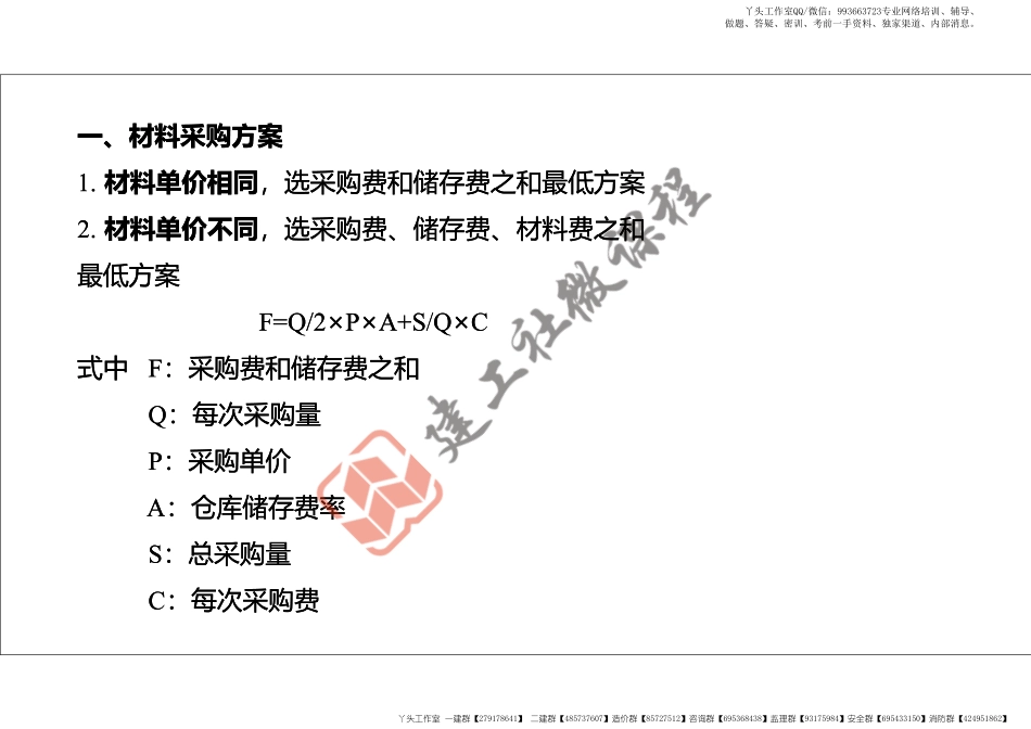 WM_2022年一建《建筑》精讲课程第24节-1A426000项目资源管理-打印版.pdf_第3页