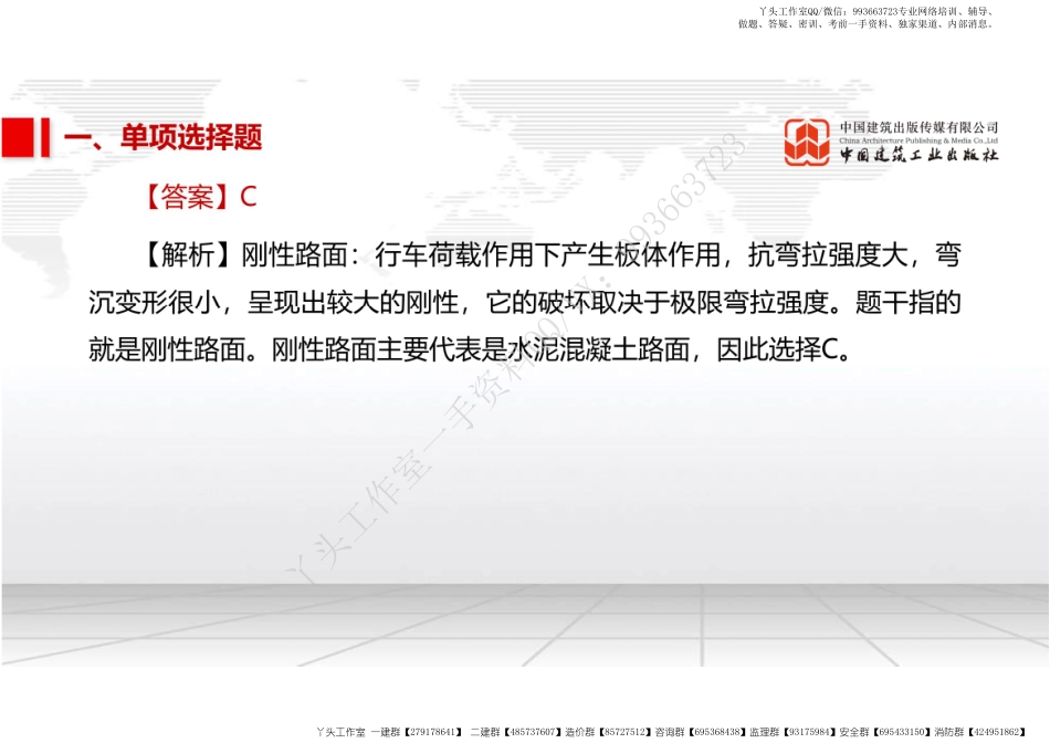 WM_2022年一建《市政》习题直播课A01节（04.21）.pdf_第3页