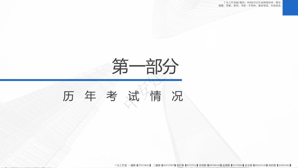 WM_2022年一建备考规划课（经济）.pdf_第2页