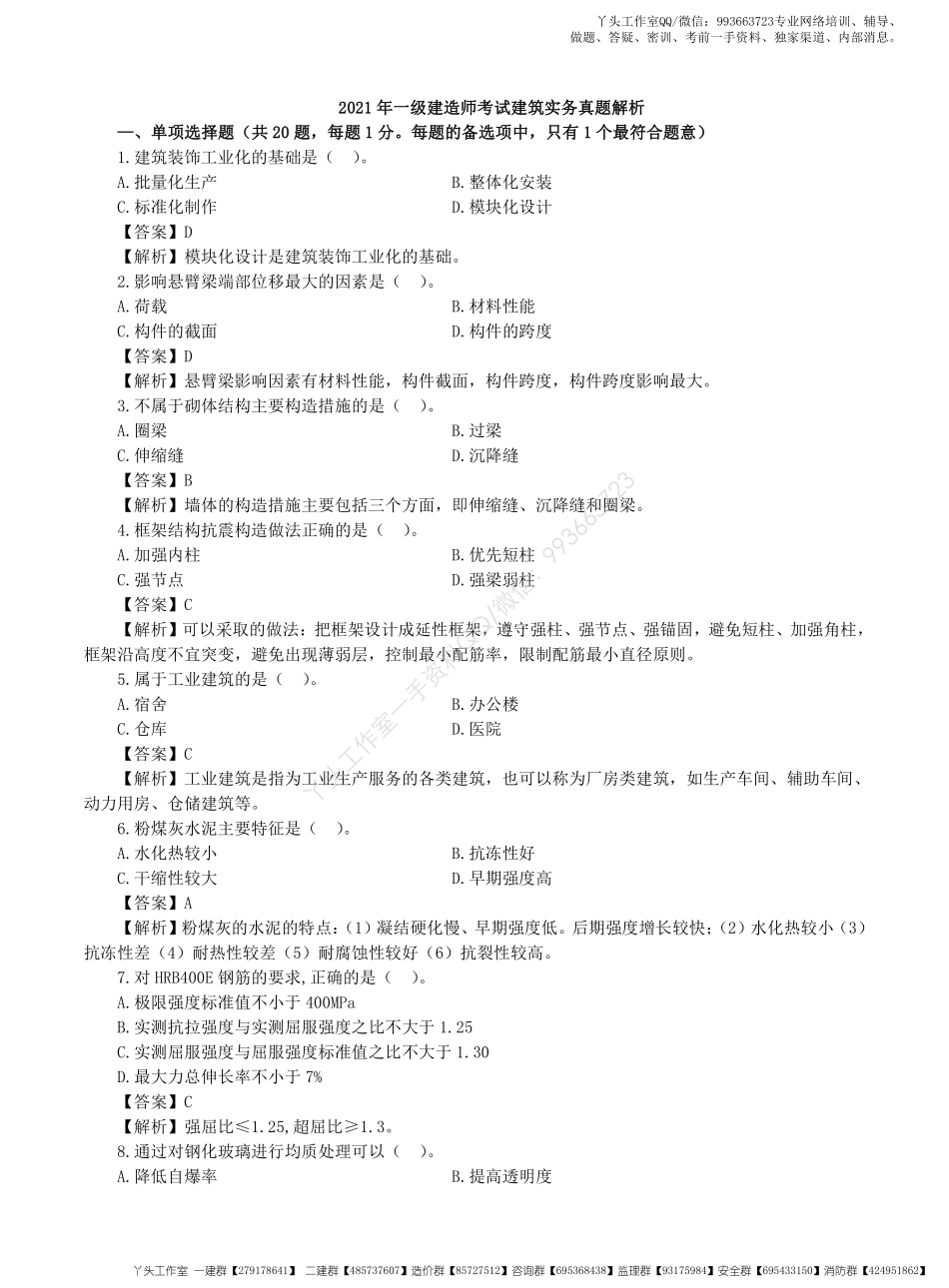WM_2022一级建造师《建设工程施工管理》真题解析班讲义.pdf_第1页