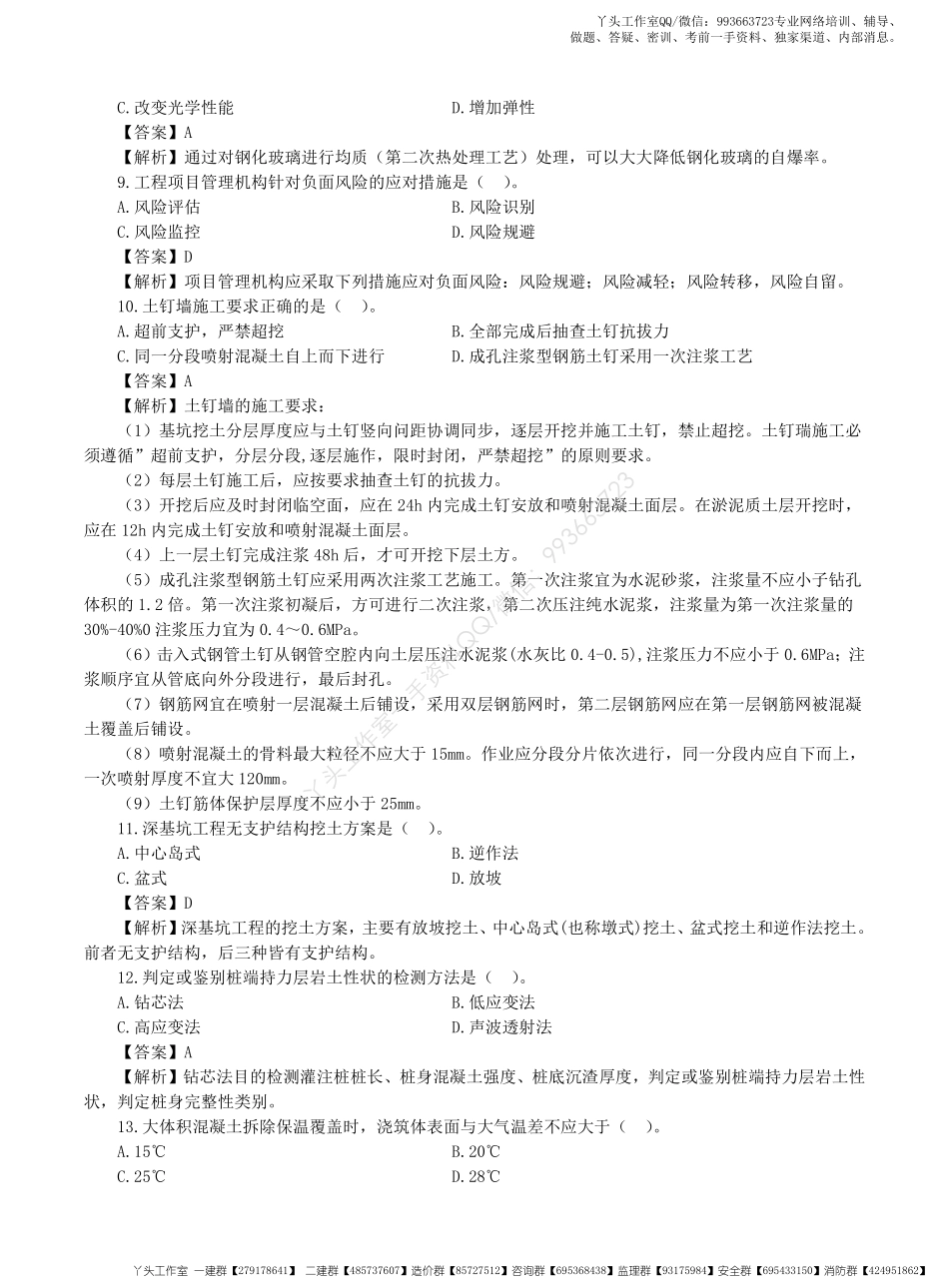 WM_2022一级建造师《建设工程施工管理》真题解析班讲义.pdf_第2页