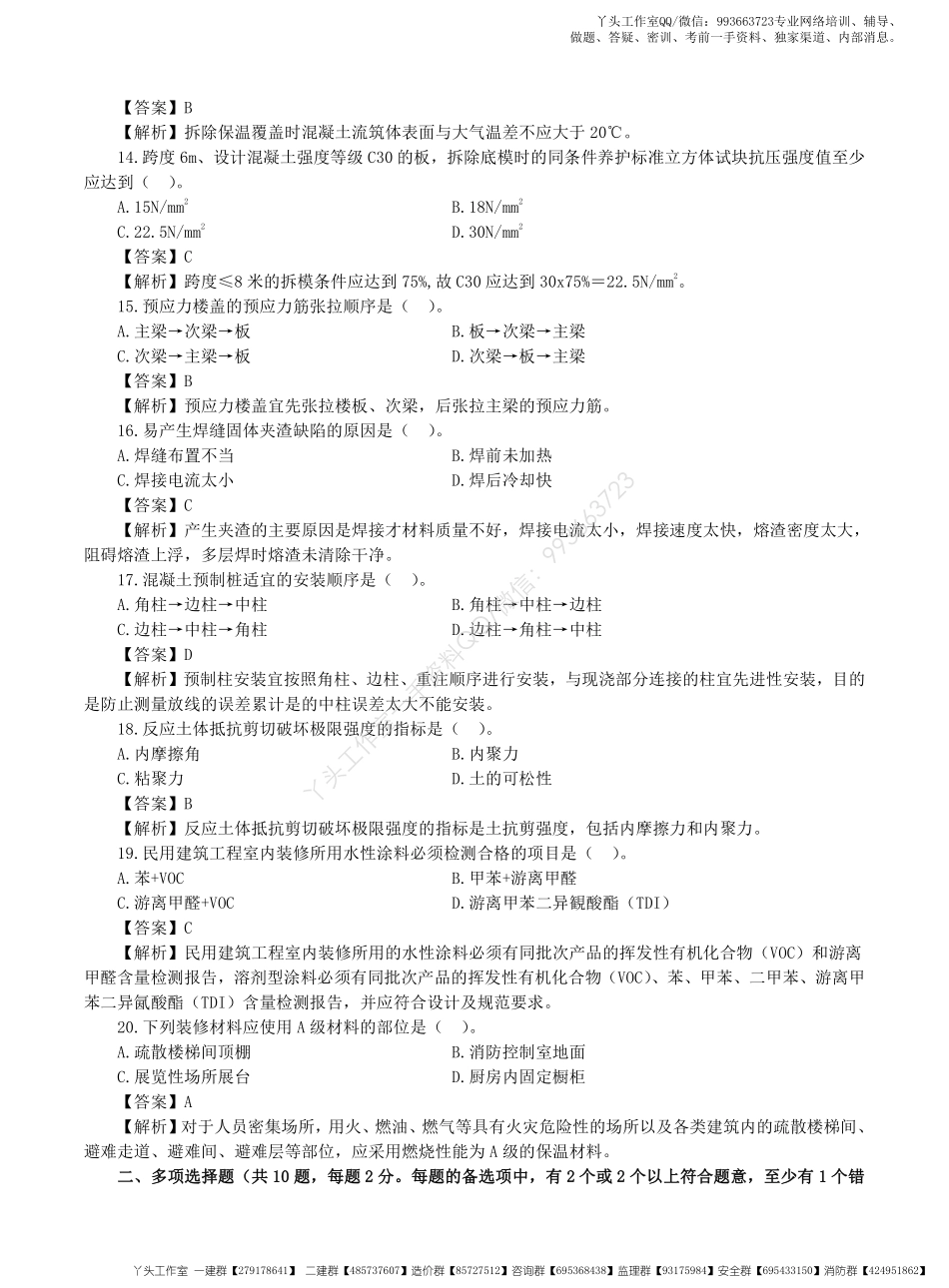 WM_2022一级建造师《建设工程施工管理》真题解析班讲义.pdf_第3页